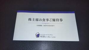 [ не использовался * бесплатная доставка ] история корпорация акционер пригласительный билет один шт. 500 иен ×7 листов 