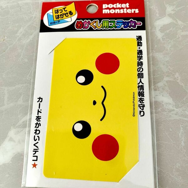 希少品レア品　ピカチュウ ポケモン ICカードステッカー めかくし用ステッカー ポケットモンスター suica pasmo スイカ