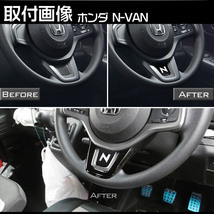 N-VAN JJ1/2 N-BOX JF3/4 ステアリングプレートエンブレム アルミ合金 カバー インテリア JF3 JF4 内装 パーツ アクセサリー 1枚_画像6