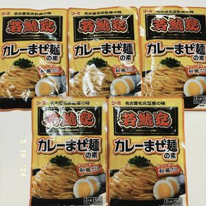 ko-mi.. house curry .. noodle. element 2 portion ×5 piece * Nagoya name shop. taste * retort-pouch curry * emergency rations * preservation meal * Nagoya ..* special product curry * disaster to 