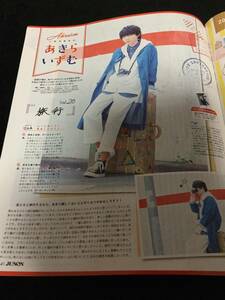 JUNON 2019年７月号 切り抜き★小野寺晃良・COLOR CREATION