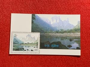 中国切手　未使用　1994年/1994ー12TM/武陵源小型シート