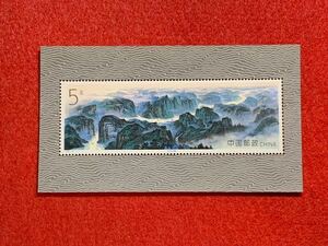 中国切手　未使用　1994年/1994ー18TM/長江三峡小型シート