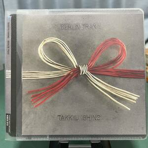 【大出品】石野卓球 - BERLIN TRAX 電気グルーヴ