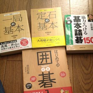 囲碁の本　セット　定石の基本　一局の基本　基本詰碁　はじめての囲碁入門