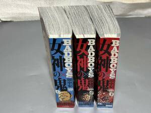 d1621◆全初版◆コンビニコミック「BADBOYS×女神の鬼」 上中下巻　3冊セット◆田中宏