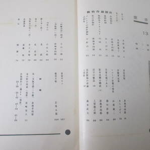 書窓１３ ３巻１号 恩地孝四郎木版画（花）  川上澄生 川西英 志茂太郎 金子光晴 乾直惠 尾崎喜八  昭和１１年 の画像3