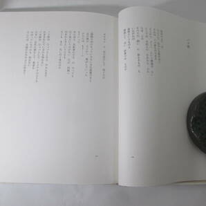 詩集 現れるものたちをして 白石かす゛こ 識語署名  １９９６年 初版カバの画像3