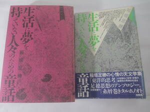  жизнь . сон . имеется нет человек . поэтому. сказка Inagaki Taruho 1988 год первая версия бегемот obi 
