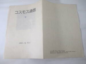  Cosmos сообщение снег No5. рисовое поле . один рисовое поле средний Kiyoshi свет Utsunomiya ..1984 год ограничение 100 часть Yamamoto на данный момент гравюра на дереве один лист ( автограф * номер )