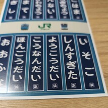 JR東日本 根岸線　駅名標　シール_画像1