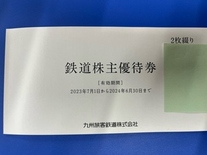 JR Kyushu railroad stockholder complimentary ticket 2 pieces set [ free shipping ] [ Kyushu high speed boat stockholder hospitality discount ticket 1 sheets ] attaching 