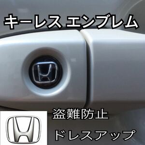 ホンダ HONDA エンブレム アルミ製 鍵穴隠し ミニ3Dステッカー 1枚