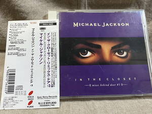 MICHAEL JACKSON - IN THE CLOSET MIXES BEHIND DOOR #3 ESCA5612 日本盤 帯付 廃盤 レア盤