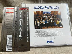 USA FOR AFRICA - WE ARE THE WORLD HMBR-1067 CD + DVD 日本盤 帯付