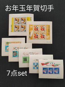 ★昭和33年~34、47~51年。美品7シート。お年玉年賀切手。年賀シート。年賀切手。切手シート小型シート。記念切手。切手。