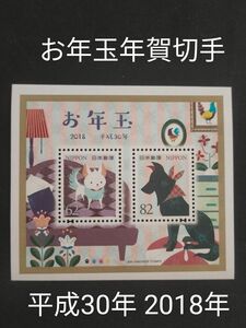 ★平成30 年年賀切手。2018年。お年玉年賀切手。狗年。極美品。お年玉切手シート。お年玉切手。記念切手。切手。切手シート。