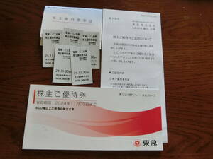  Tokyu electro- iron stockholder complimentary ticket train * bus complimentary ticket, stockholder complimentary ticket 1 pcs. ( Tokyu general merchandise shop, Tokyu store, Tokyu hotel, movie appreciation. discount ) have efficacy time limit 2024.11.30