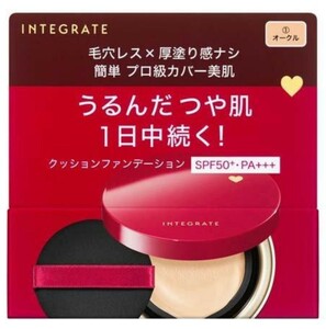 [新品]コスメ/化粧品/クッションファンデーション　SHISEIDO資生堂　INTEGRATEインテグレート　プロフィニッシュクッション1オークル　112g