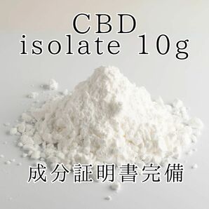 CBD isolate 10g ハイグレード