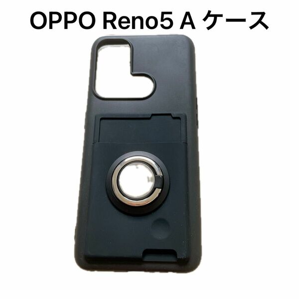 OPPO Reno5 A ケース カバー スマホリング ブラック スタンド　背面カード収納