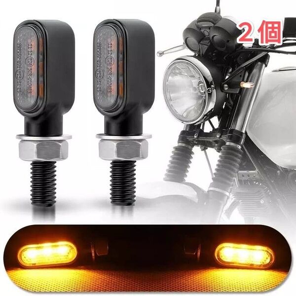 車検対応 小型 極小 バイク LED ミニ ウインカー アンバー ホンダ ヤマハ スズキ カワサキ ハーレー 2個