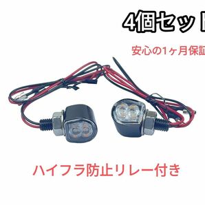 車検対応 バイク led ミニ ウインカー ポジション 汎用 極小 小型 アンバー ハーレー アメリカン 4個 リレー付