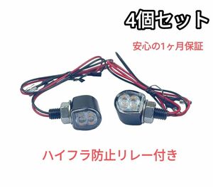 車検対応 バイク led ミニ ウインカー ポジション 汎用 極小 小型 アンバー ハーレー アメリカン 4個 リレー付