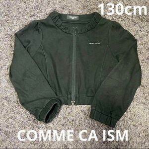 COMME CA ISM 130cm カーディガン　パーカー