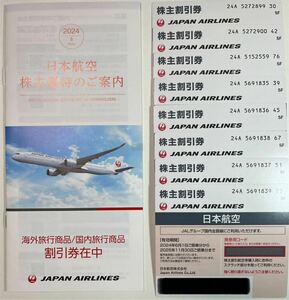 最新版JAL 日本航空 株主優待券 2025.11.30まで有効 × 8枚 片道1区間50%OFF （送料無料）