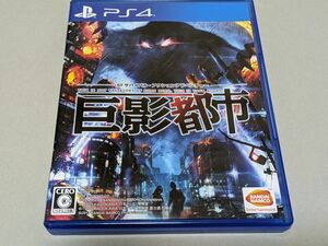 PS4 巨影都市