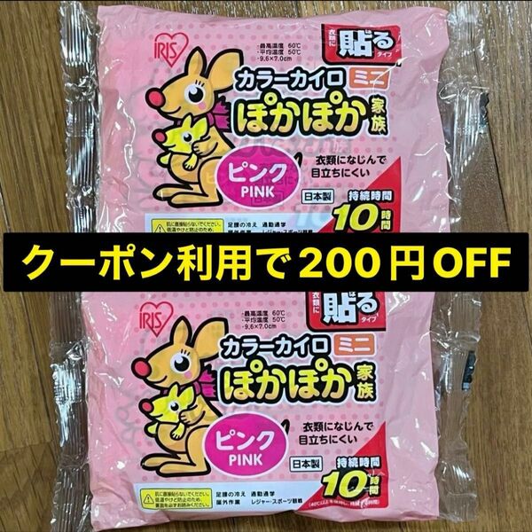 【新品未開封】アイリスオーヤマ　ホッカイロ　貼るタイプ　ピンク　22枚（10枚入り×2袋 ＋ バラ2枚）