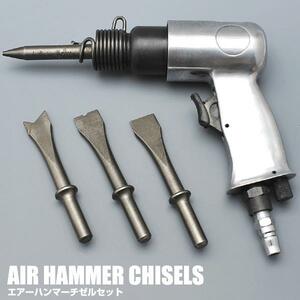  air hammer chizeru set 