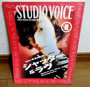 STUDIO VOICE (スタジオボイス)：写真のX世代 飯沢耕太郎