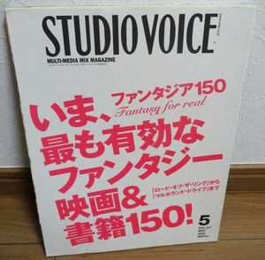 STUDIO VOICE (スタジオボイス)：Fantasy for real