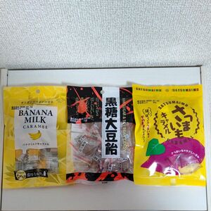 バナナミルクキャラメル／黒糖大豆飴／さつまいもキャラメル／濃厚ミルク／ポイント消化／クーポン消化