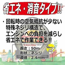 【即発送】セフティー3 草刈・刈払機用 省エネ・消音タイプ ナイロンコード ゴールドエアロ 50m ネジリ構造 2.4mm径_画像6