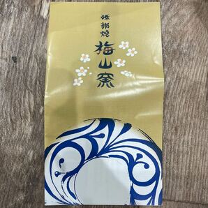 新品 未使用 砥部焼 梅山窯 くらわんか茶碗 大十草 2個セット飯碗うつわ お茶碗 ペア セット 和食器 陶器 御茶碗 お椀 茶碗 食器 飯椀 通販の画像9