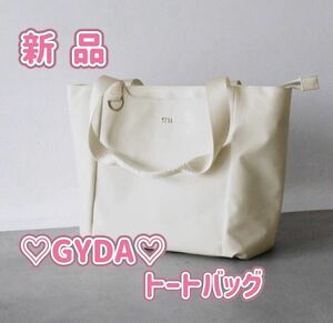 【新品】GYDA ジェイダ トートバッグ CASUAL ☆ EVRIS,EMODA,MURUA,LIPSERVICE,MOUSSY,SLY,ENVYM,RESEXXY,rienda,ENVYM,DelyleNOIR