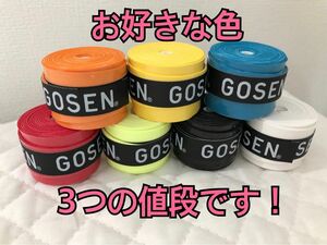 GOSEN グリップテープ 3個★アソート 迅速発送 ゴーセン＊色変更可 テニス 7色から選べる バドミントン マイバチ ゴルフ
