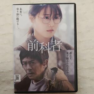 映画 前科者 DVD レンタル落ち