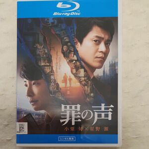 罪の声 Blu-ray レンタル落ち