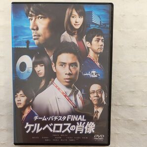 チームバチスタFINAL ケルベロスの肖像 レンタルアップDVD