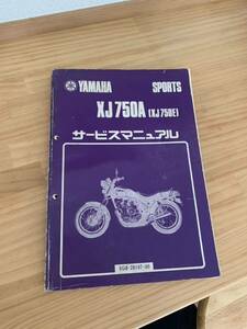 XJ750A［XJ750E］5G8-28197-10 サービスマニュアル