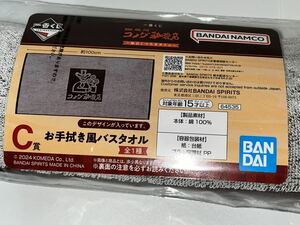 一番くじ コメダ珈琲店 C賞 お手拭き風バスタオル 〜毎日くつろぎタイム〜 おしぼり 新品未開封