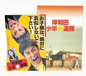*(10) фильм [ Kishiwada подросток . полосный .](1996 год ) рекламная листовка * проспект * половина талон . тубус мир .| стрела часть ..| холм .. история 