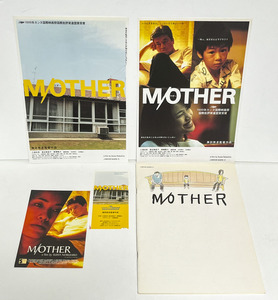 ★(5) M／OTHER（1999年）チラシ・パンフレット・半券 　諏訪敦彦／三浦友和／渡辺真起子　MOTHER