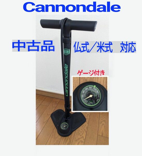 キャノンデール　Cannondale　フロアポンプ　仏式/米式　クロスバイク　ロードバイク　空気入れ　Panaracer　