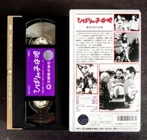 美品VHS「ひばりの子守唄」美空ひばり映画(モノクロ.82分).監督:島耕二.主演:美空ひばり.山村聰.水戸光子.1951年作品_画像6