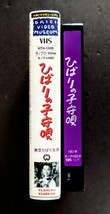 美品VHS「ひばりの子守唄」美空ひばり映画(モノクロ.82分).監督:島耕二.主演:美空ひばり.山村聰.水戸光子.1951年作品_画像5